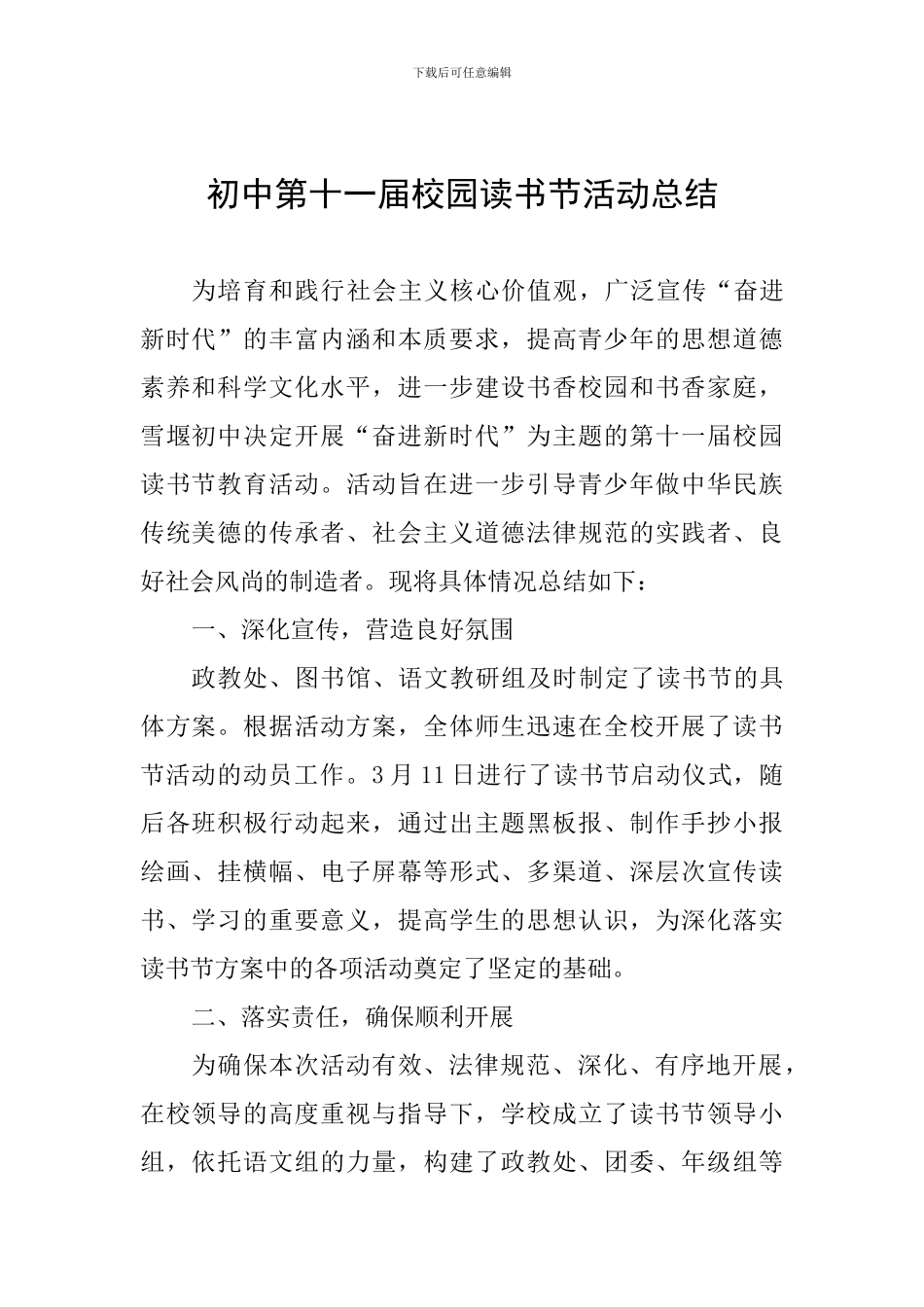初中第十一届校园读书节活动总结_第1页
