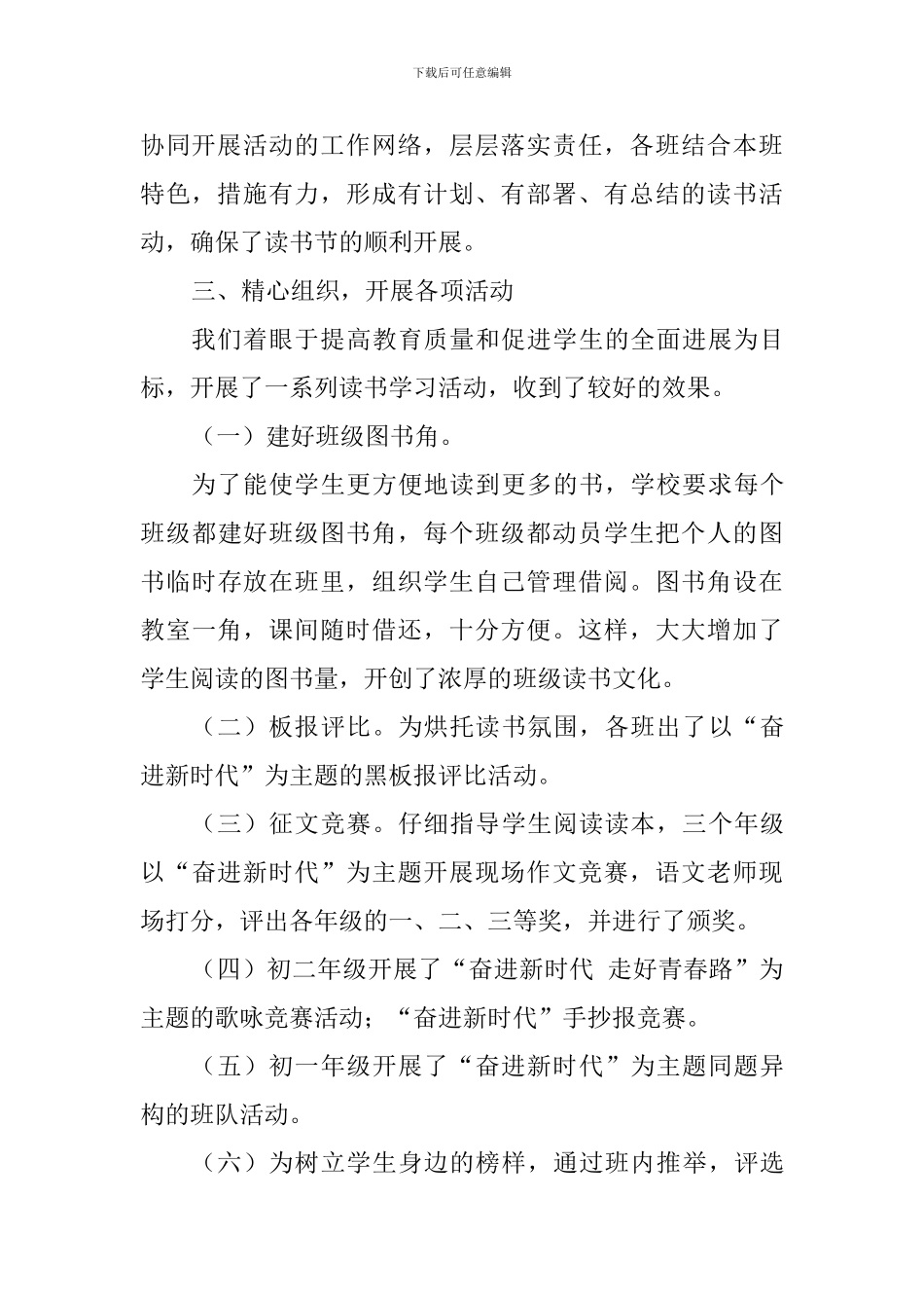 初中第十一届校园读书节活动总结_第2页