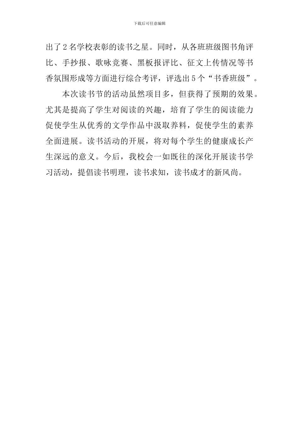 初中第十一届校园读书节活动总结_第3页
