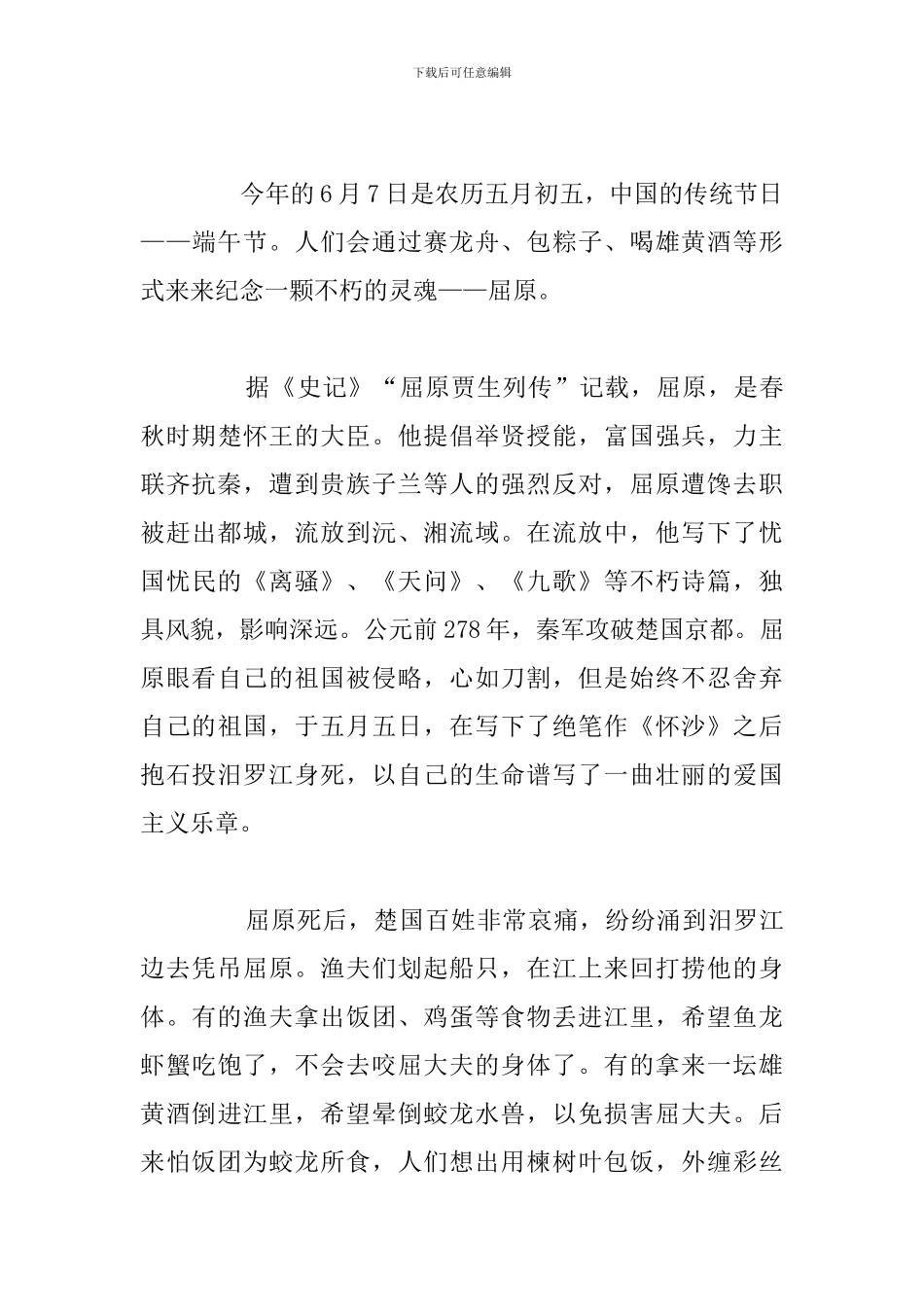 初中纪念端午节演讲稿5篇2024_第3页