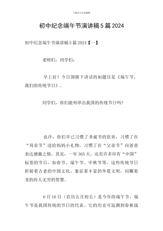 初中纪念端午节演讲稿5篇2024