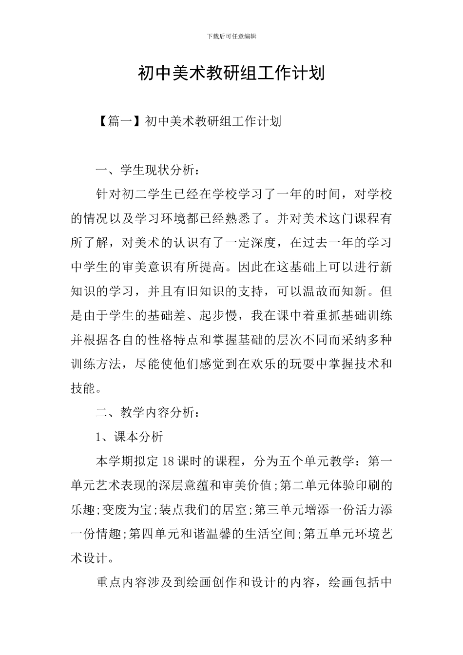 初中美术教研组工作计划_第1页