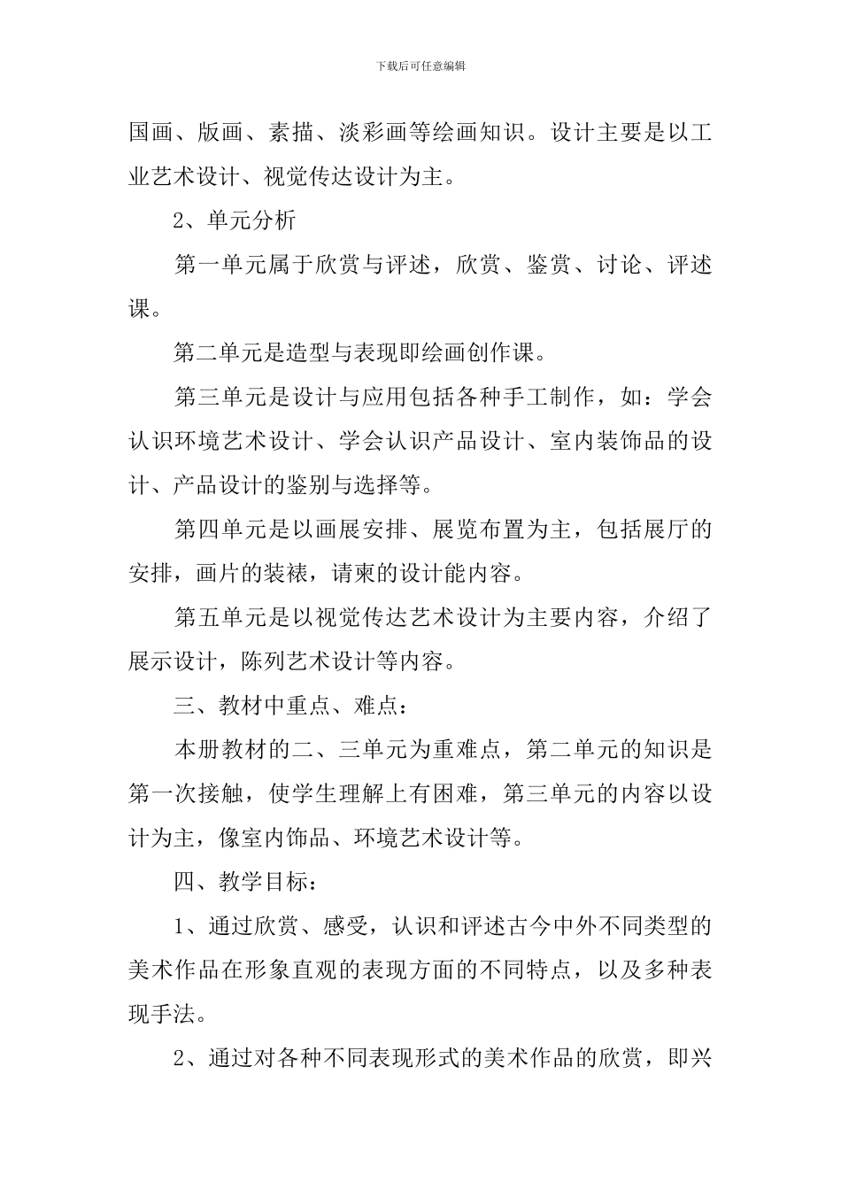 初中美术教研组工作计划_第2页