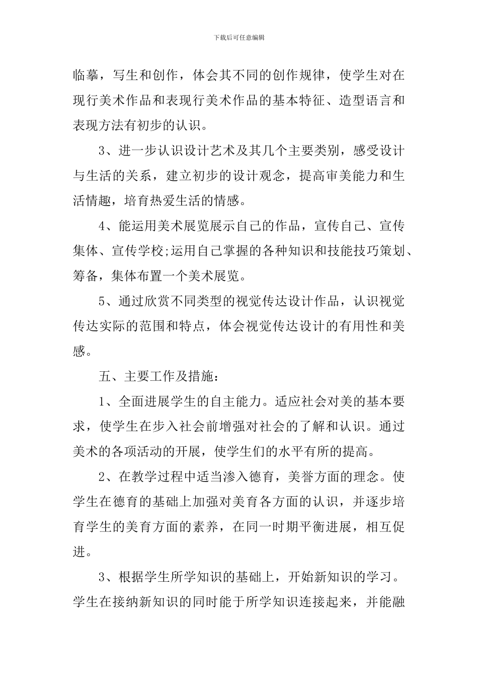 初中美术教研组工作计划_第3页