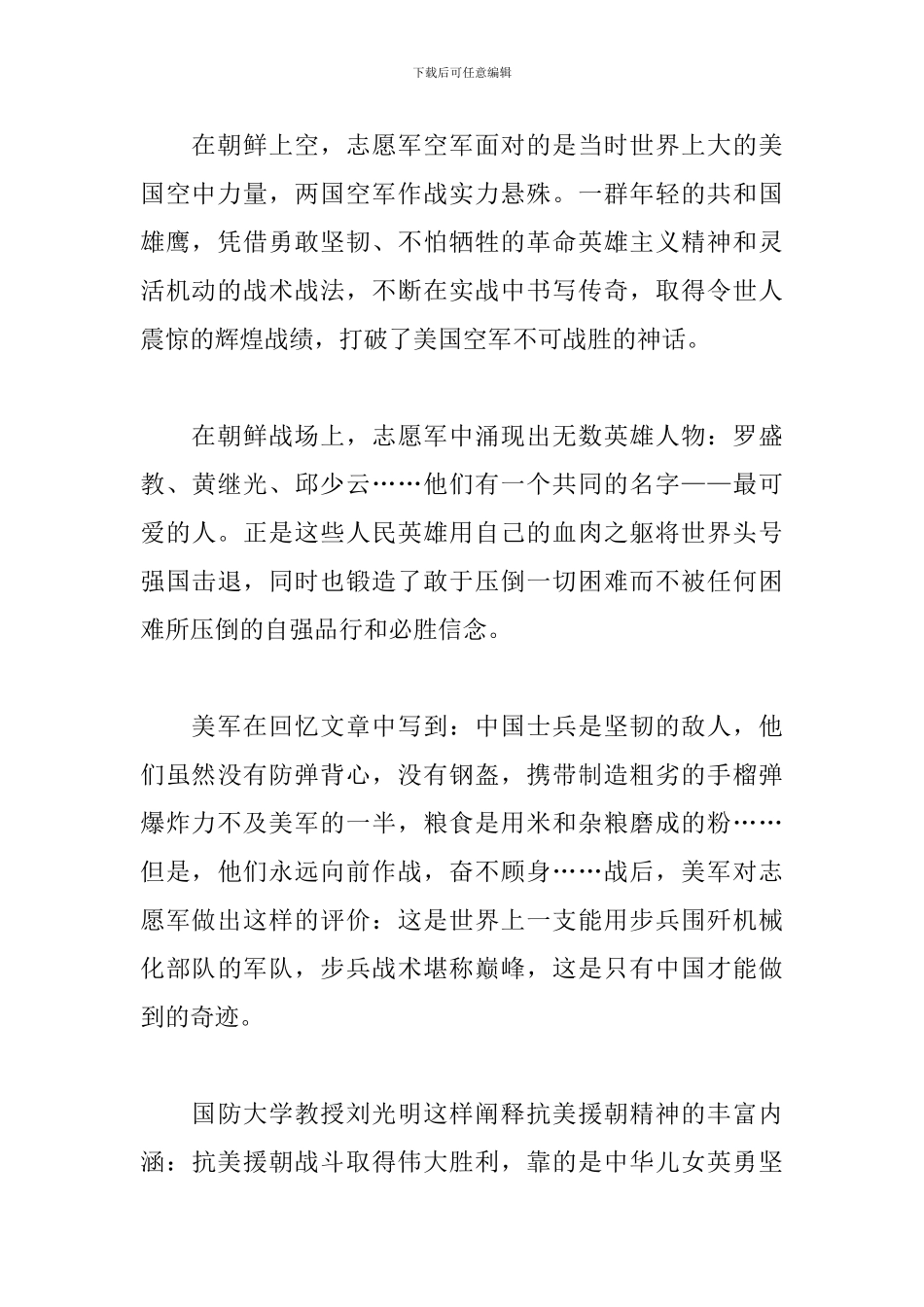 初中纪录片《为了和平》观后感想_第2页