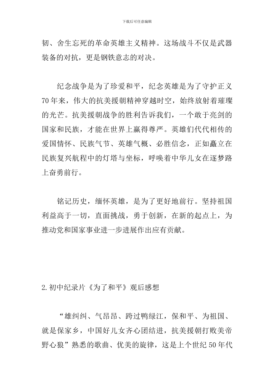 初中纪录片《为了和平》观后感想_第3页