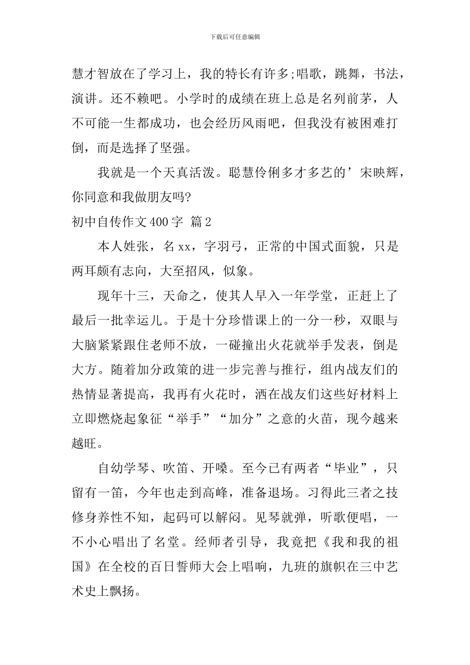 初中自传作文400字_第2页