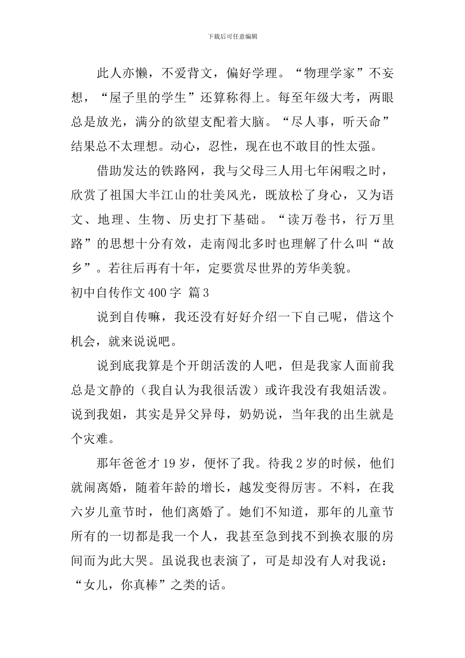 初中自传作文400字_第3页