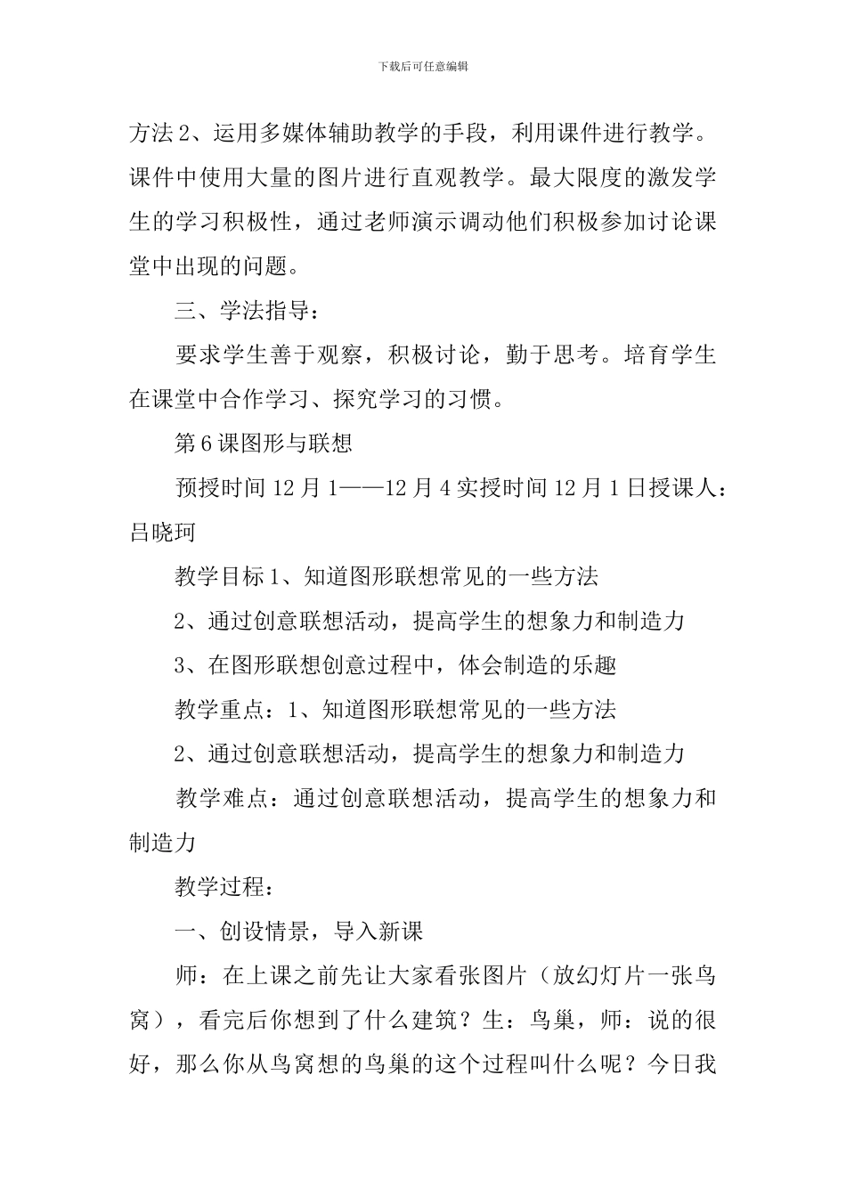 初中美术说课稿_第2页