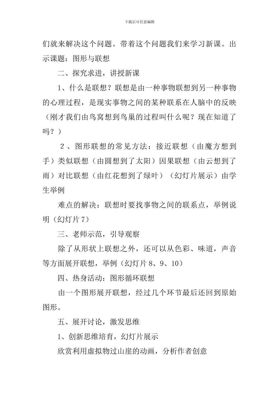 初中美术说课稿_第3页