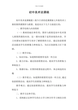 初中美术说课稿