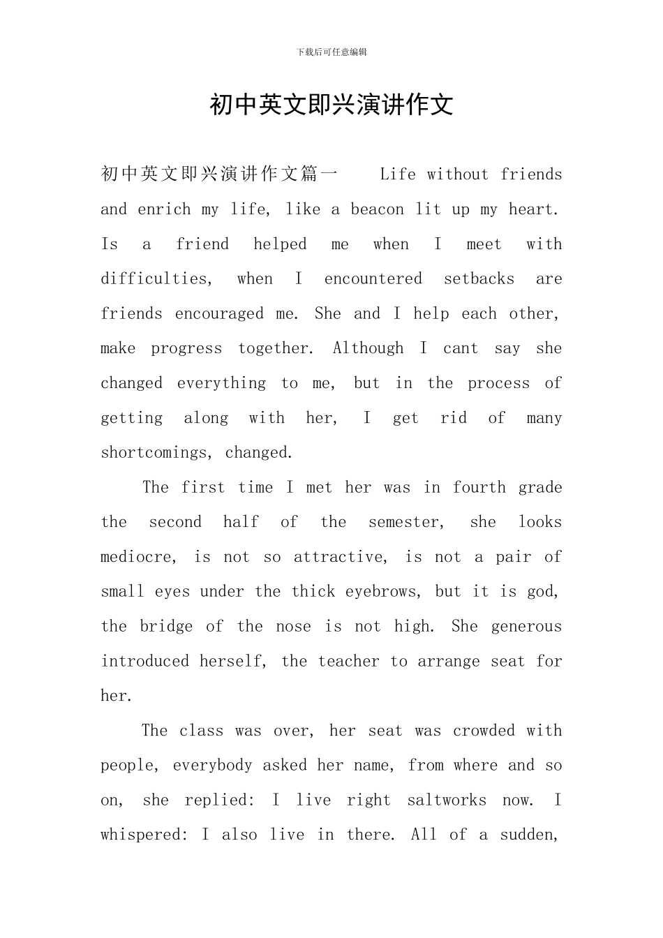 初中英文即兴演讲作文_第1页