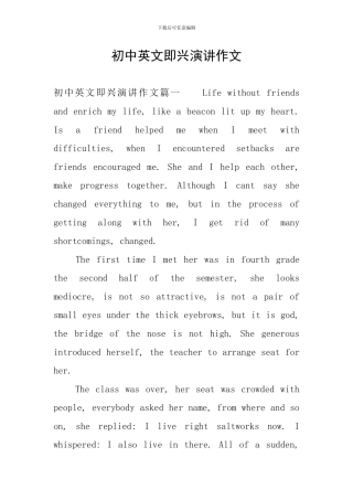 初中英文即兴演讲作文