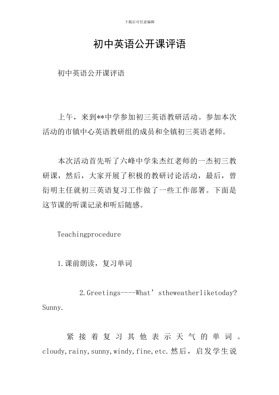 初中英语公开课评语_第1页