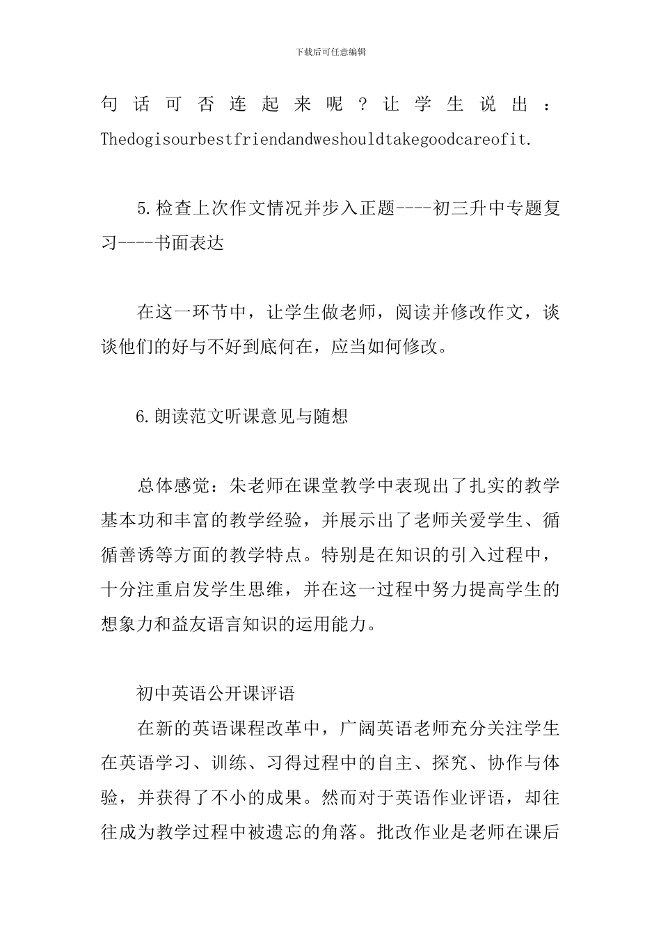 初中英语公开课评语_第3页
