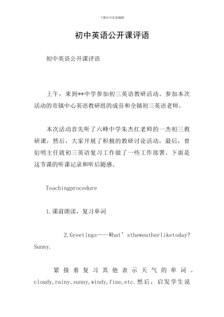 初中英语公开课评语