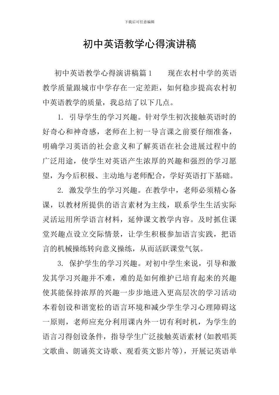 初中英语教学心得演讲稿_第1页