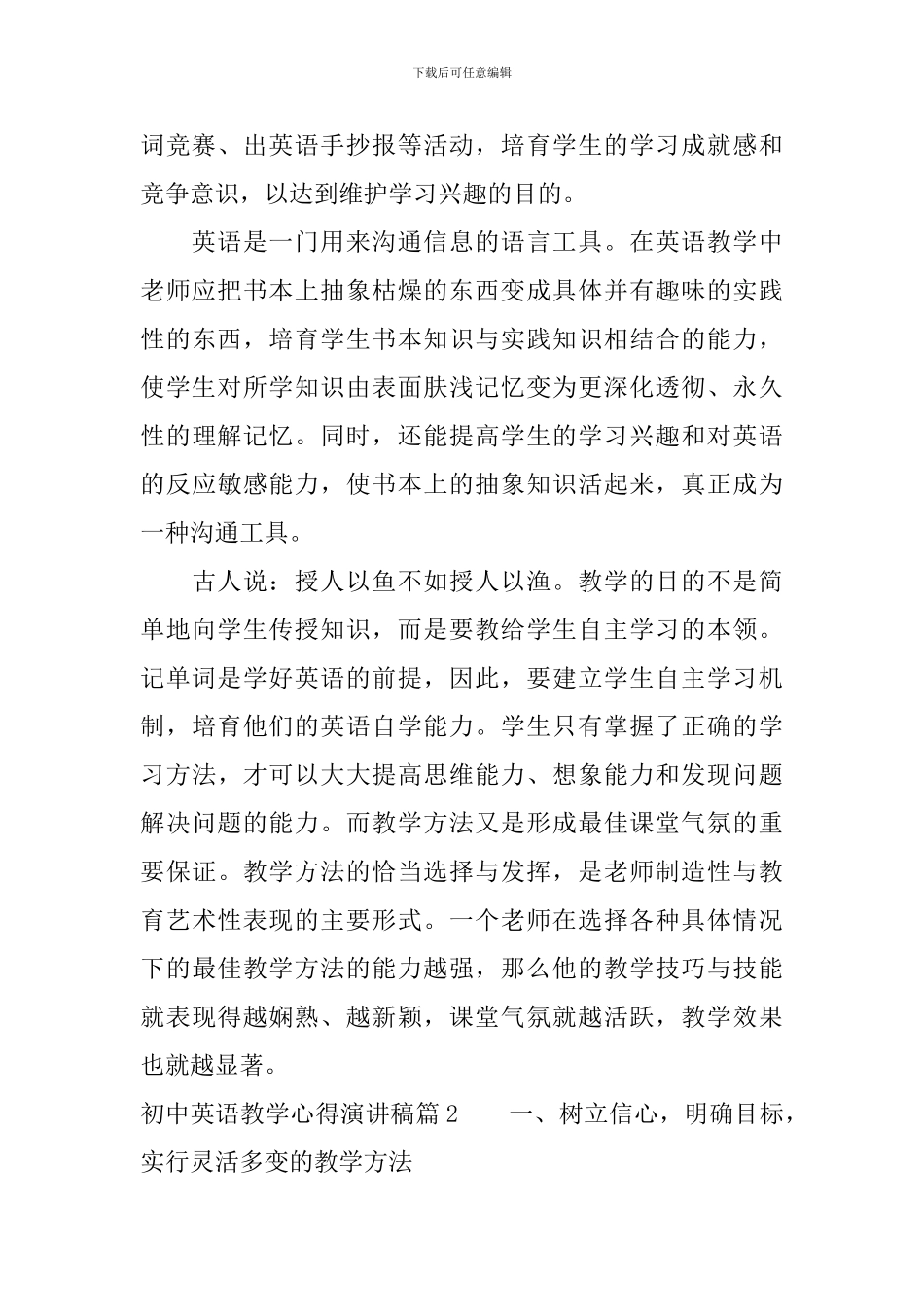 初中英语教学心得演讲稿_第2页