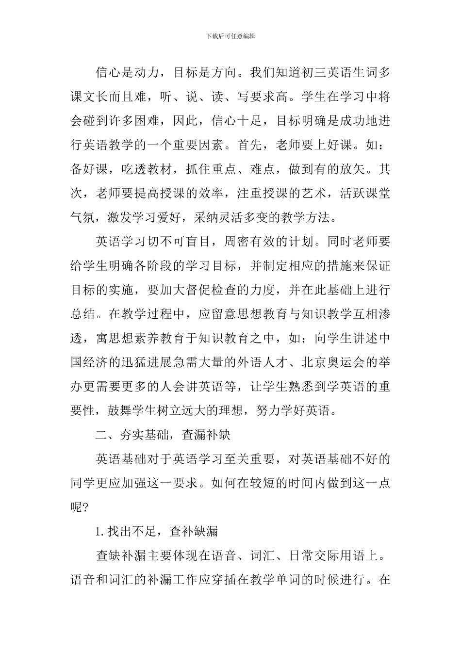 初中英语教学心得演讲稿_第3页