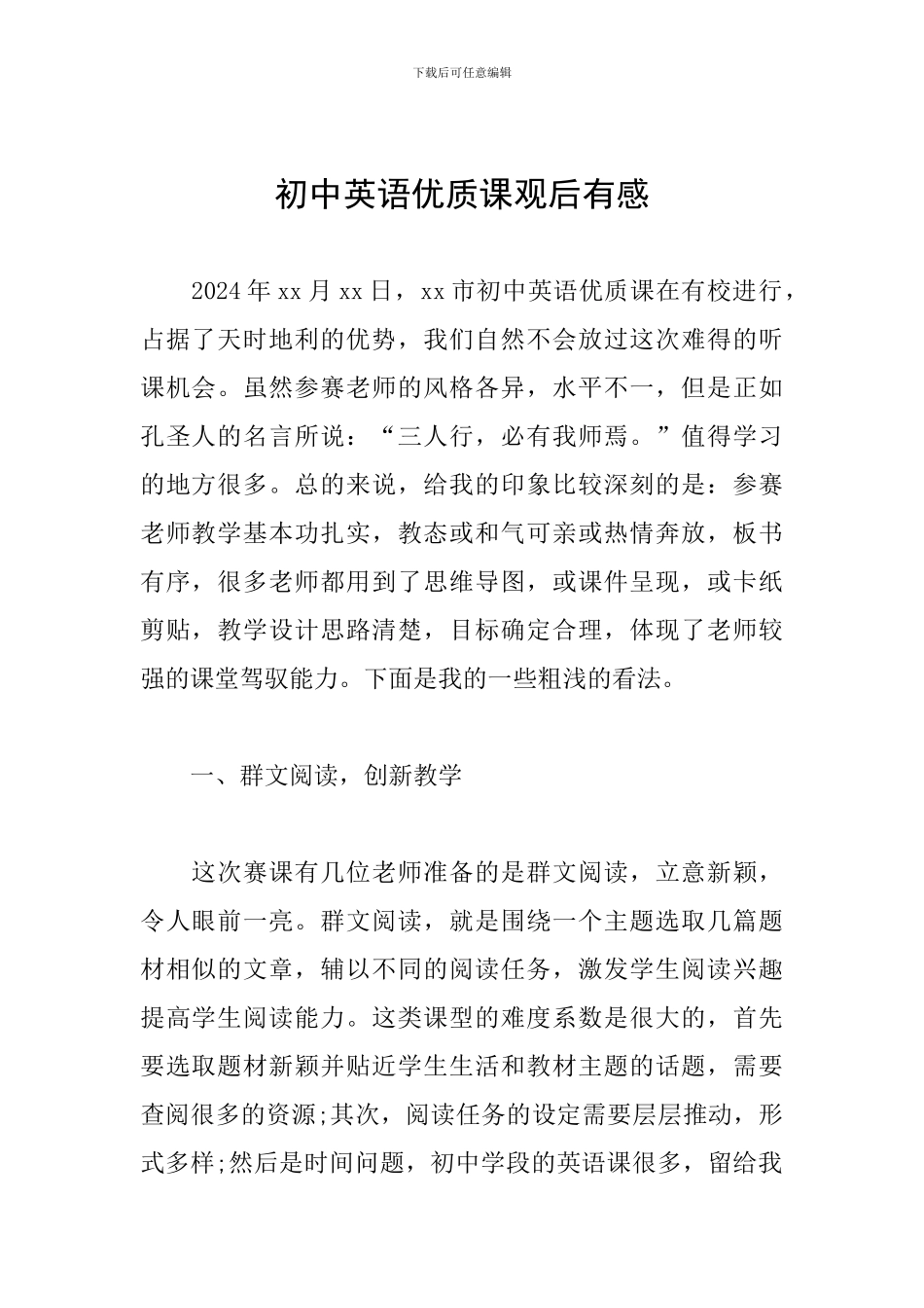 初中英语优质课观后有感_第1页