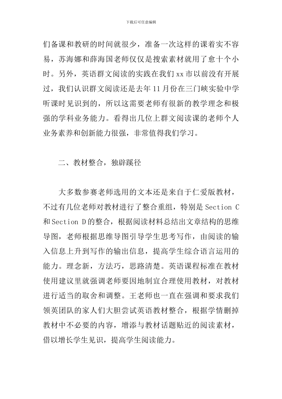 初中英语优质课观后有感_第2页