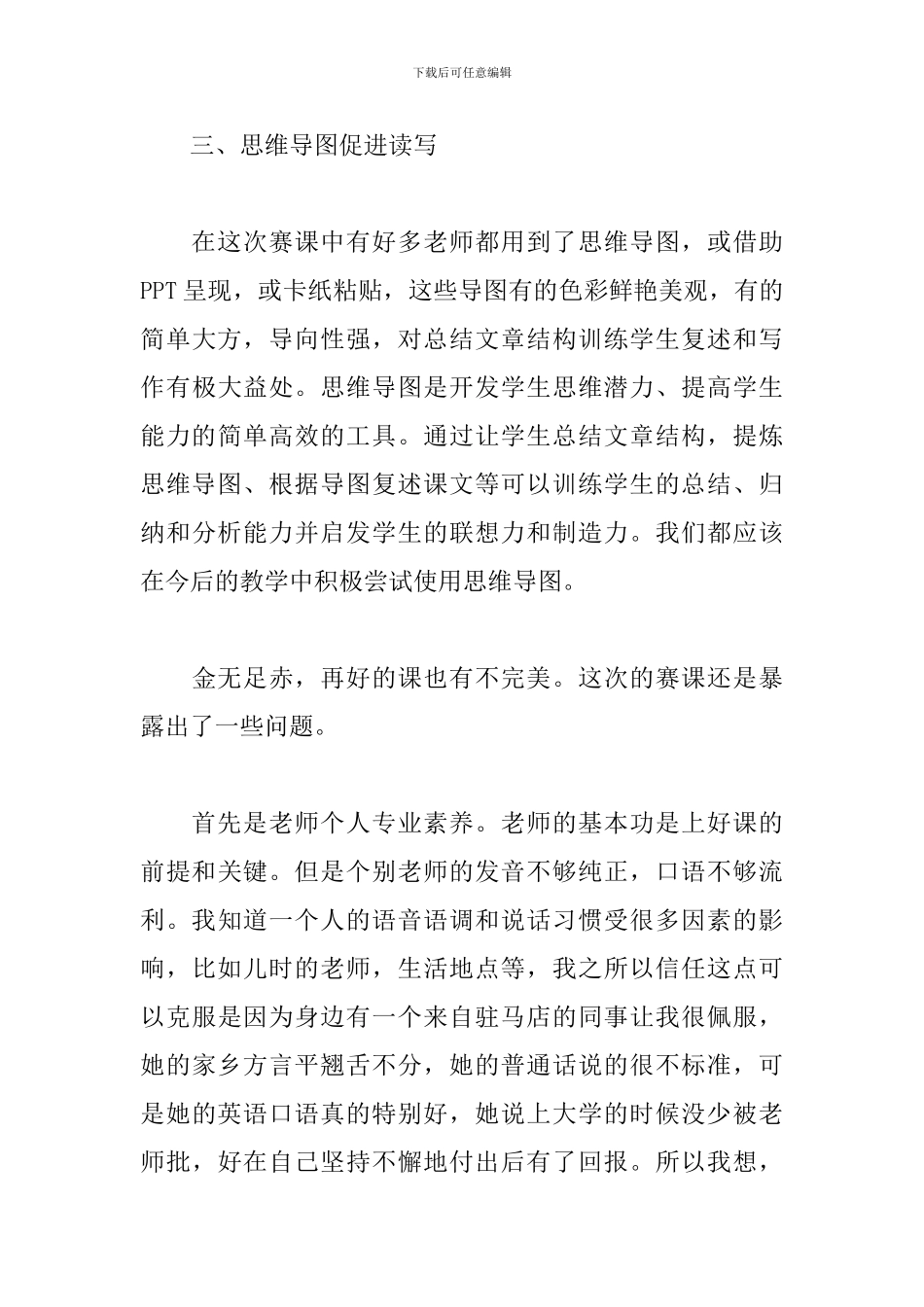 初中英语优质课观后有感_第3页