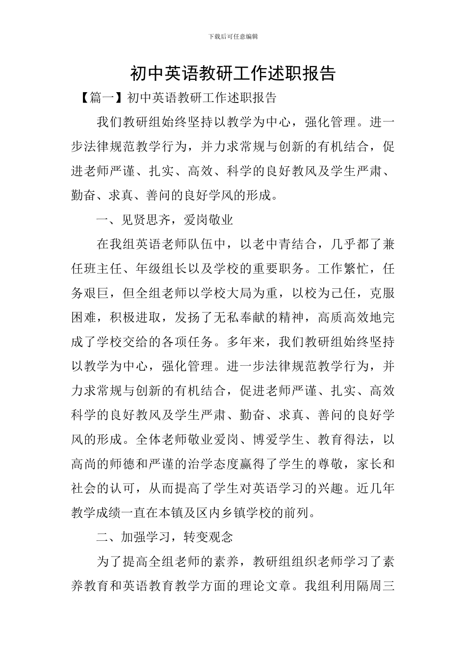 初中英语教研工作述职报告_第1页
