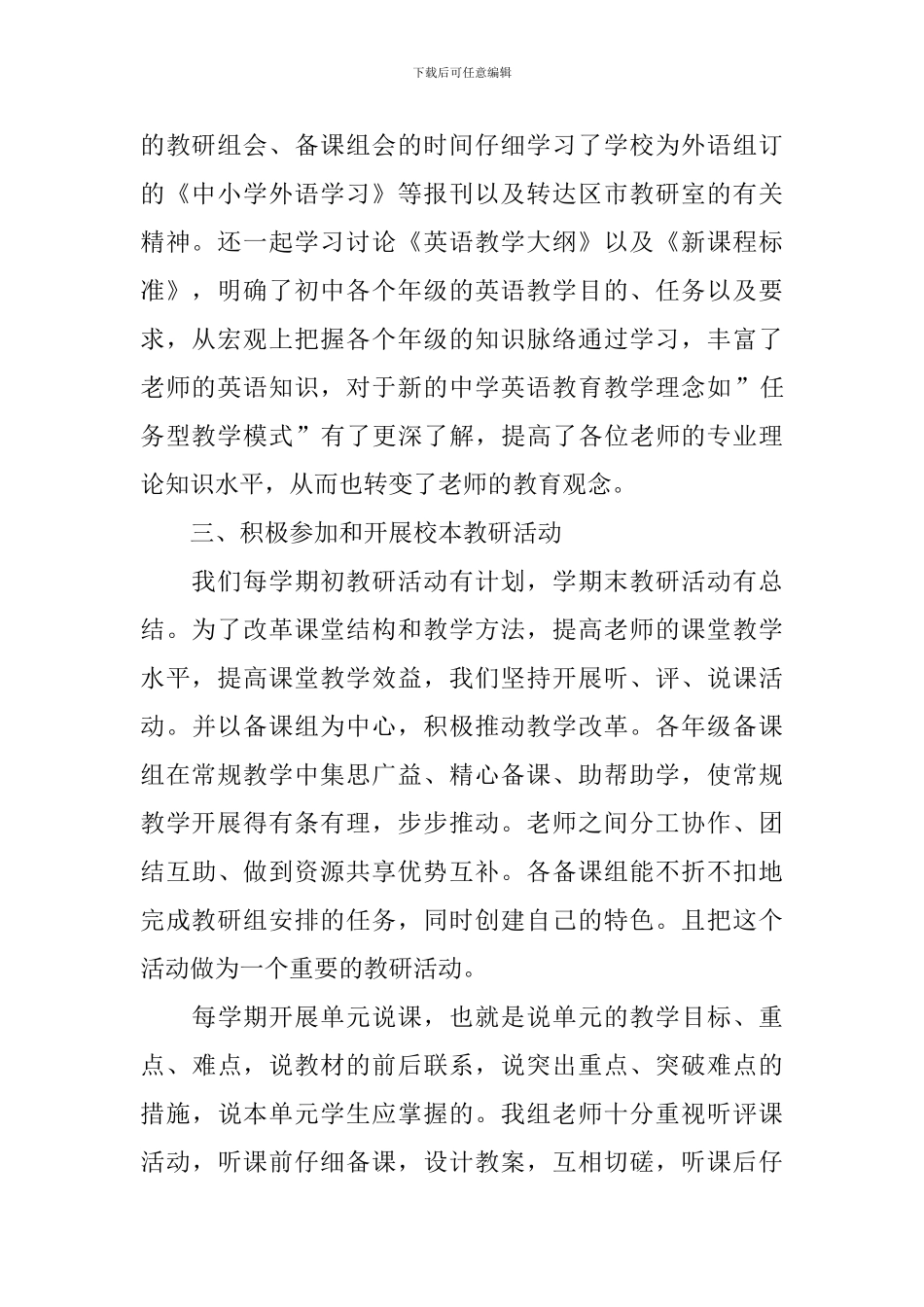 初中英语教研工作述职报告_第2页