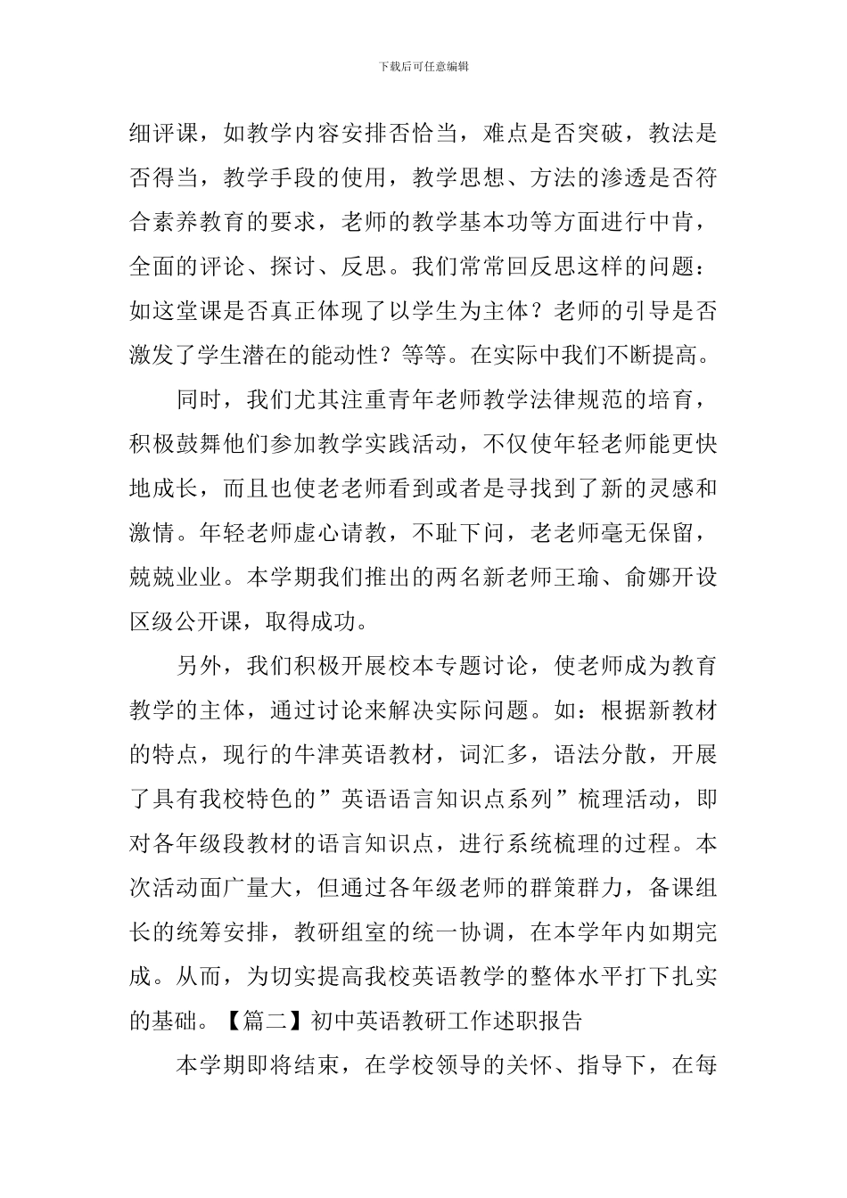 初中英语教研工作述职报告_第3页
