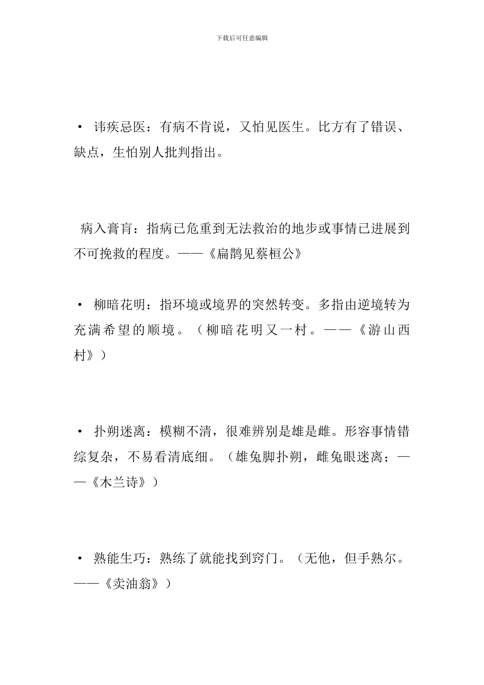 初中语文1-6册文言文知识点(三)_第2页