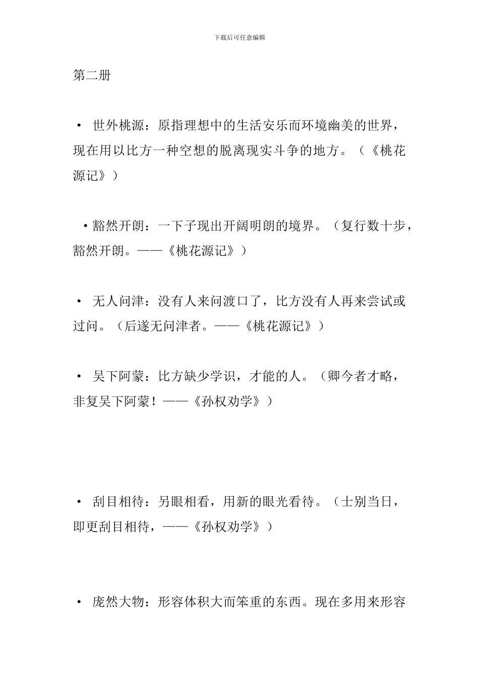 初中语文1-6册文言文知识点(三)_第3页