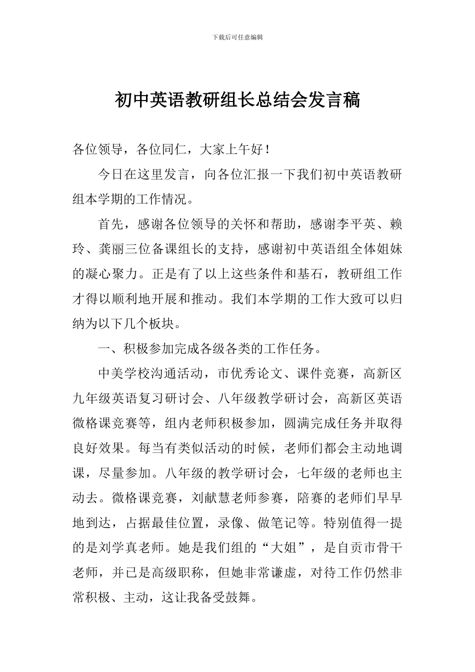 初中英语教研组长总结会发言稿_第1页