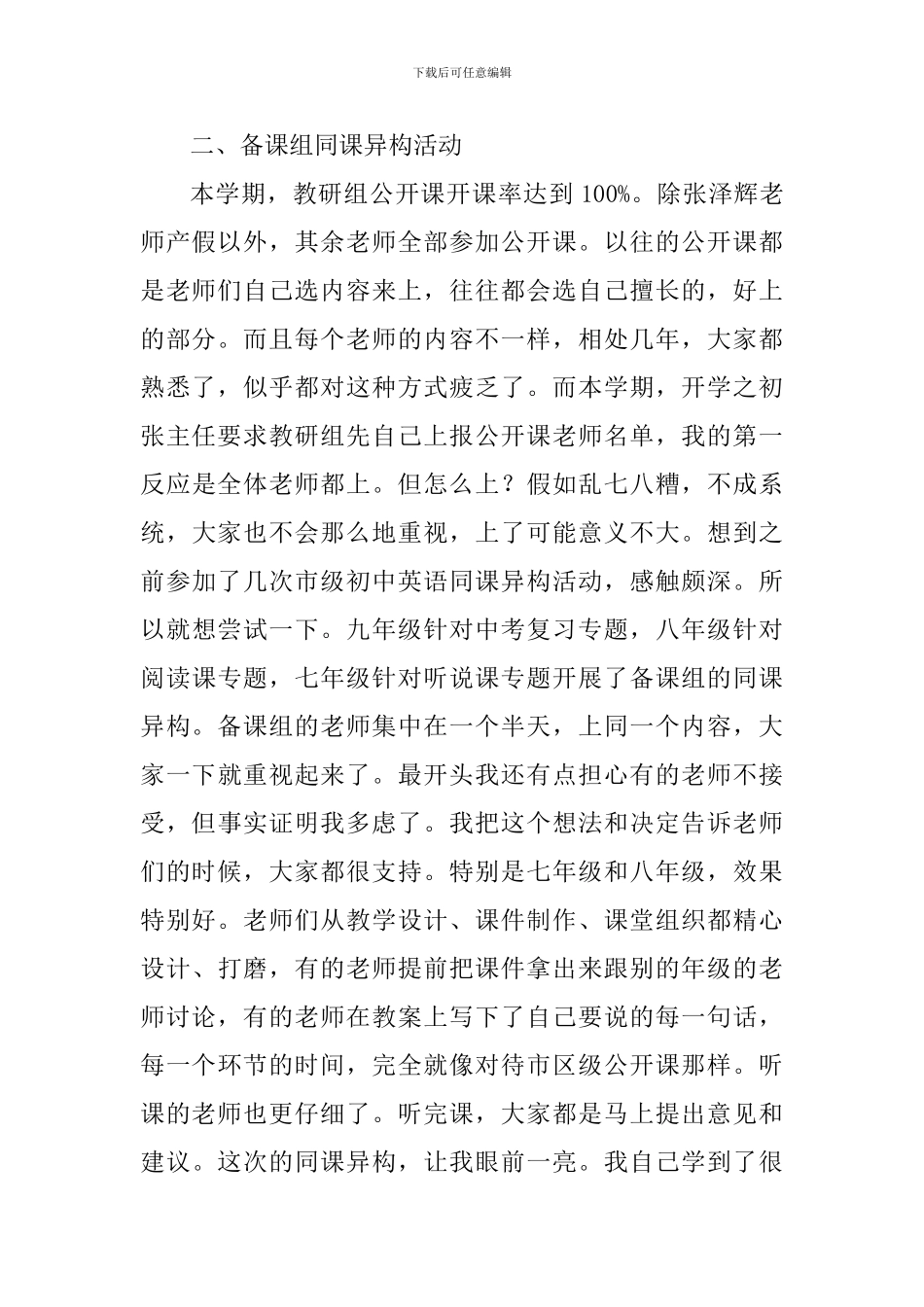 初中英语教研组长总结会发言稿_第2页