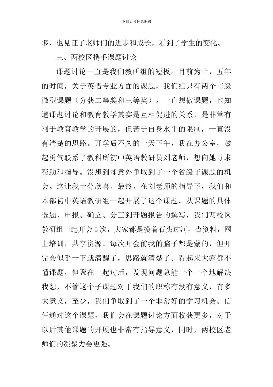 初中英语教研组长总结会发言稿_第3页