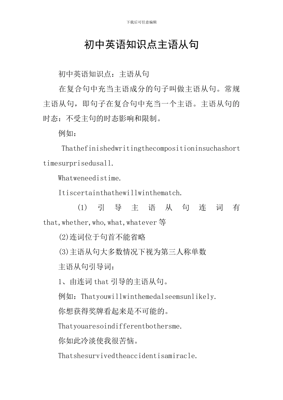 初中英语知识点主语从句_第1页