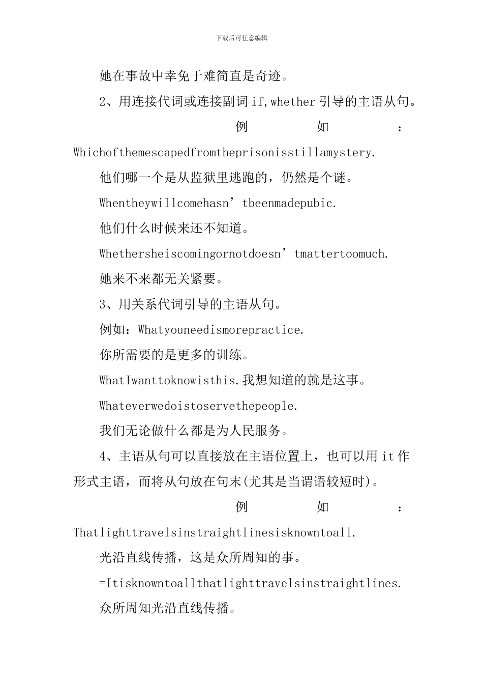 初中英语知识点主语从句_第2页