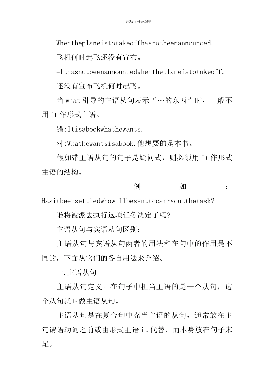 初中英语知识点主语从句_第3页