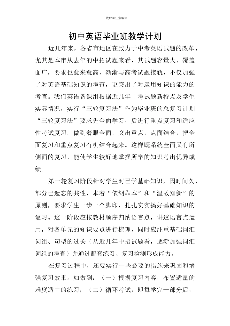 初中英语毕业班教学计划_第1页