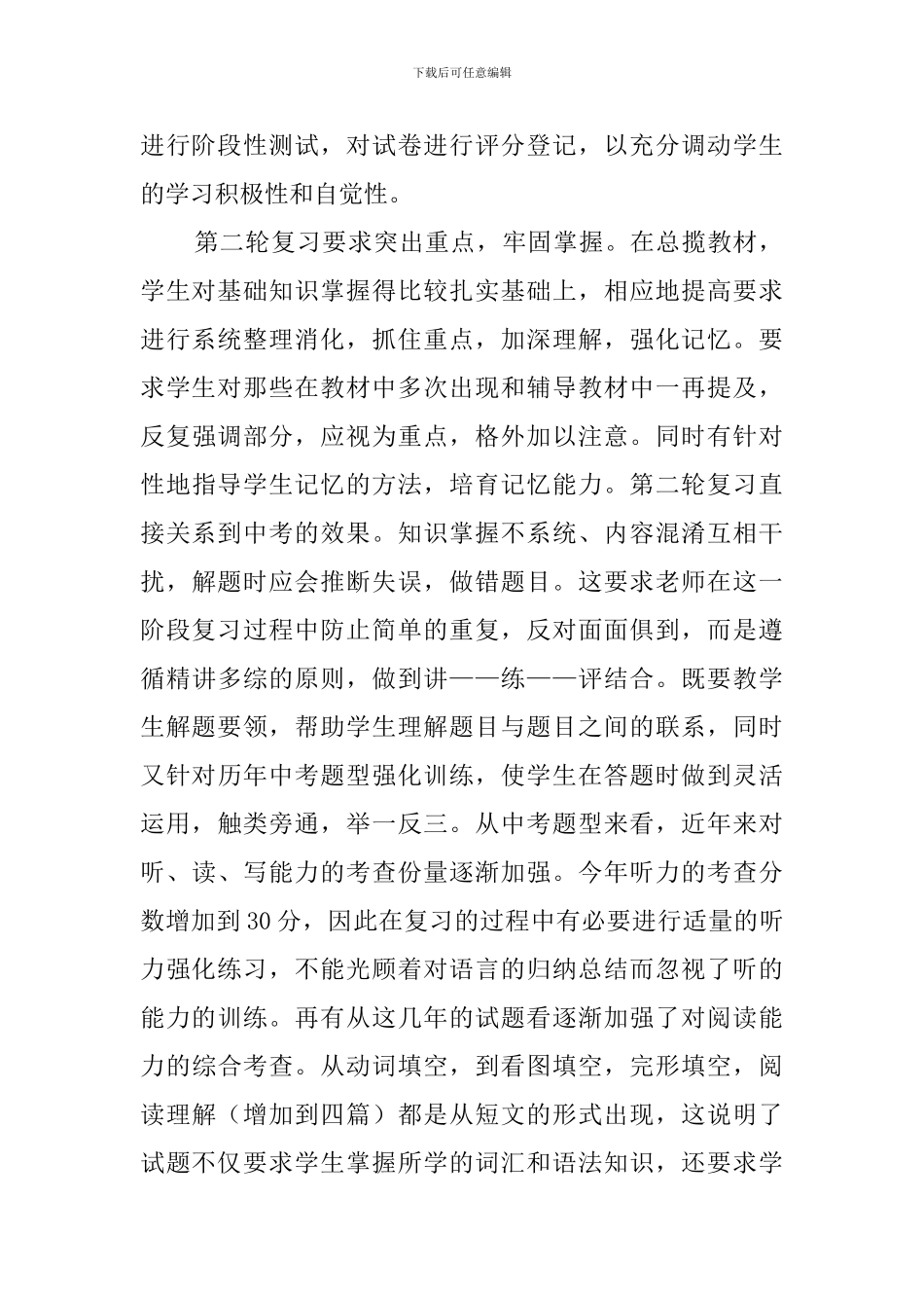 初中英语毕业班教学计划_第2页