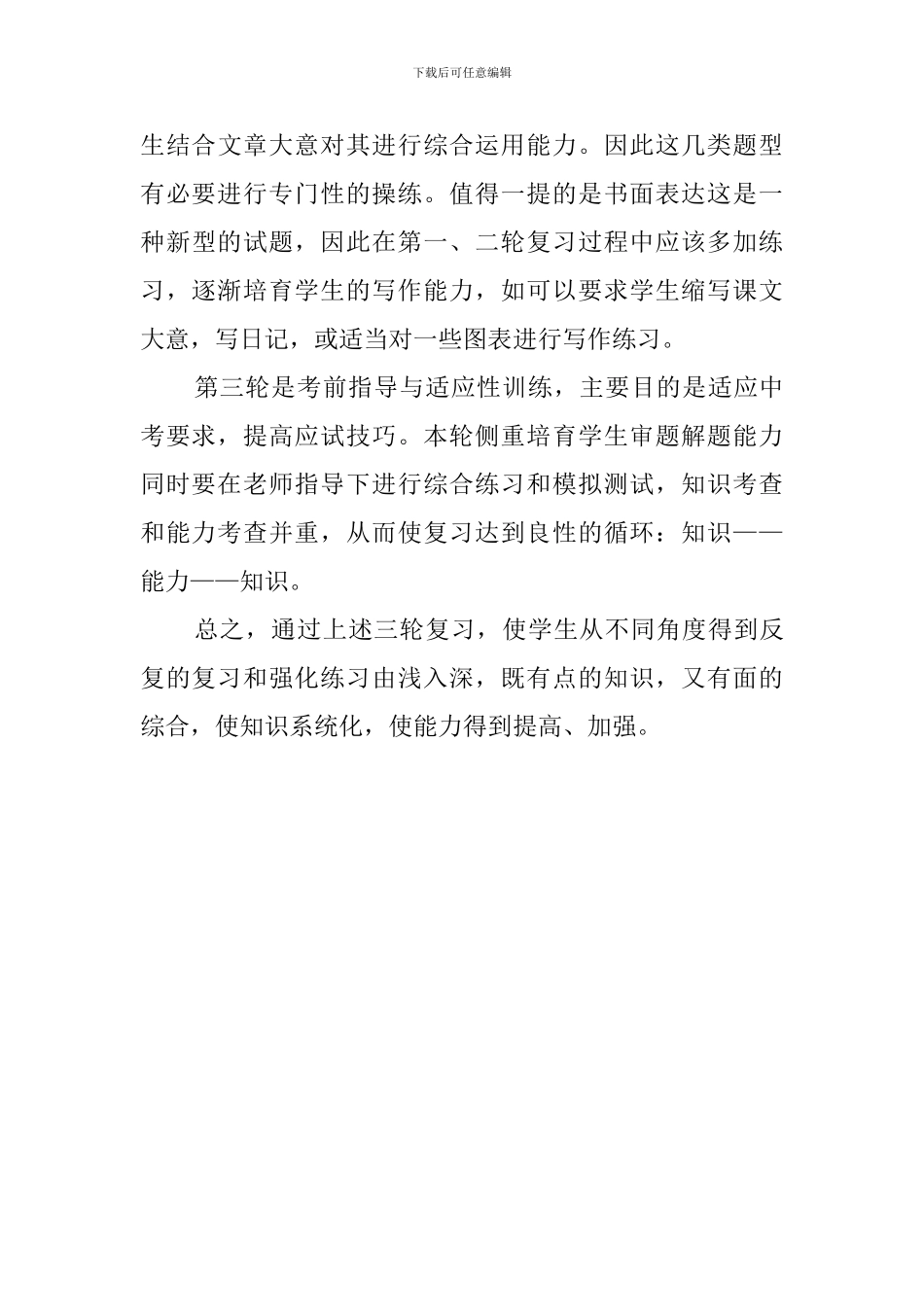 初中英语毕业班教学计划_第3页