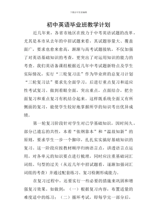 初中英语毕业班教学计划