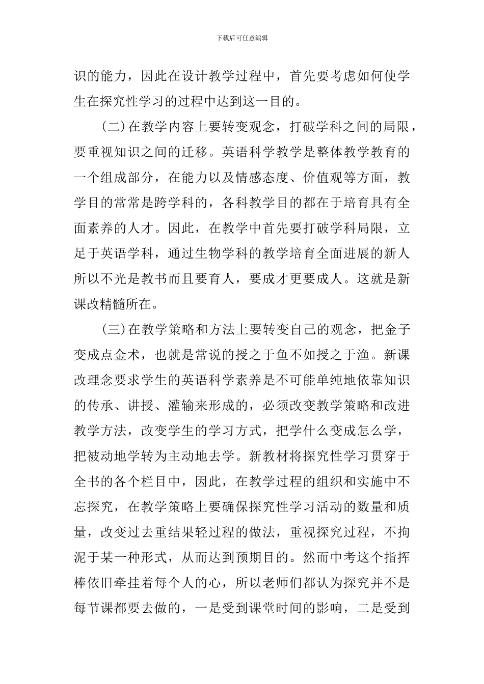 初中英语课改心得体会-中学英语课改心得体会_第2页