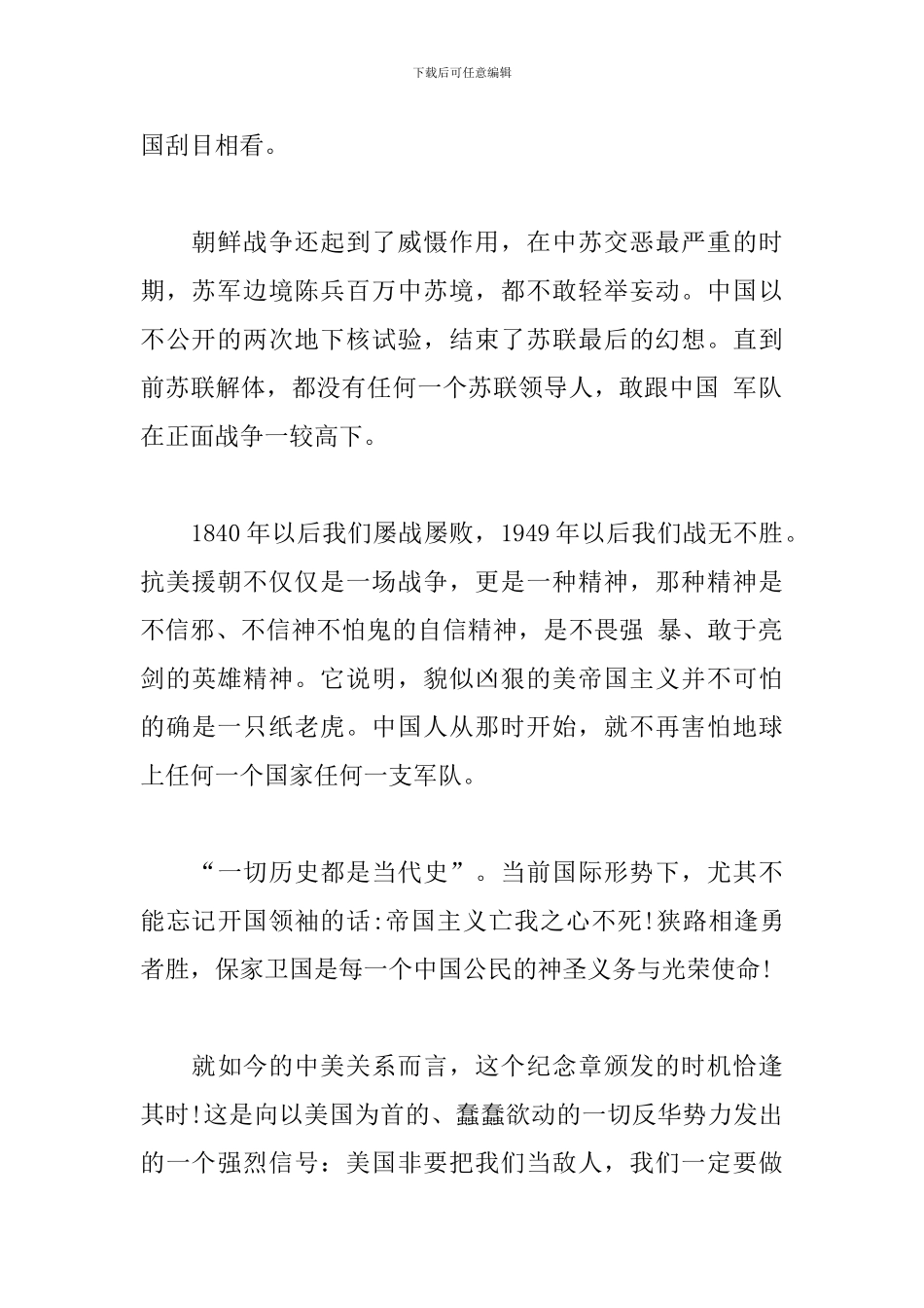 初中观看电影《长津湖》有感600字_第2页