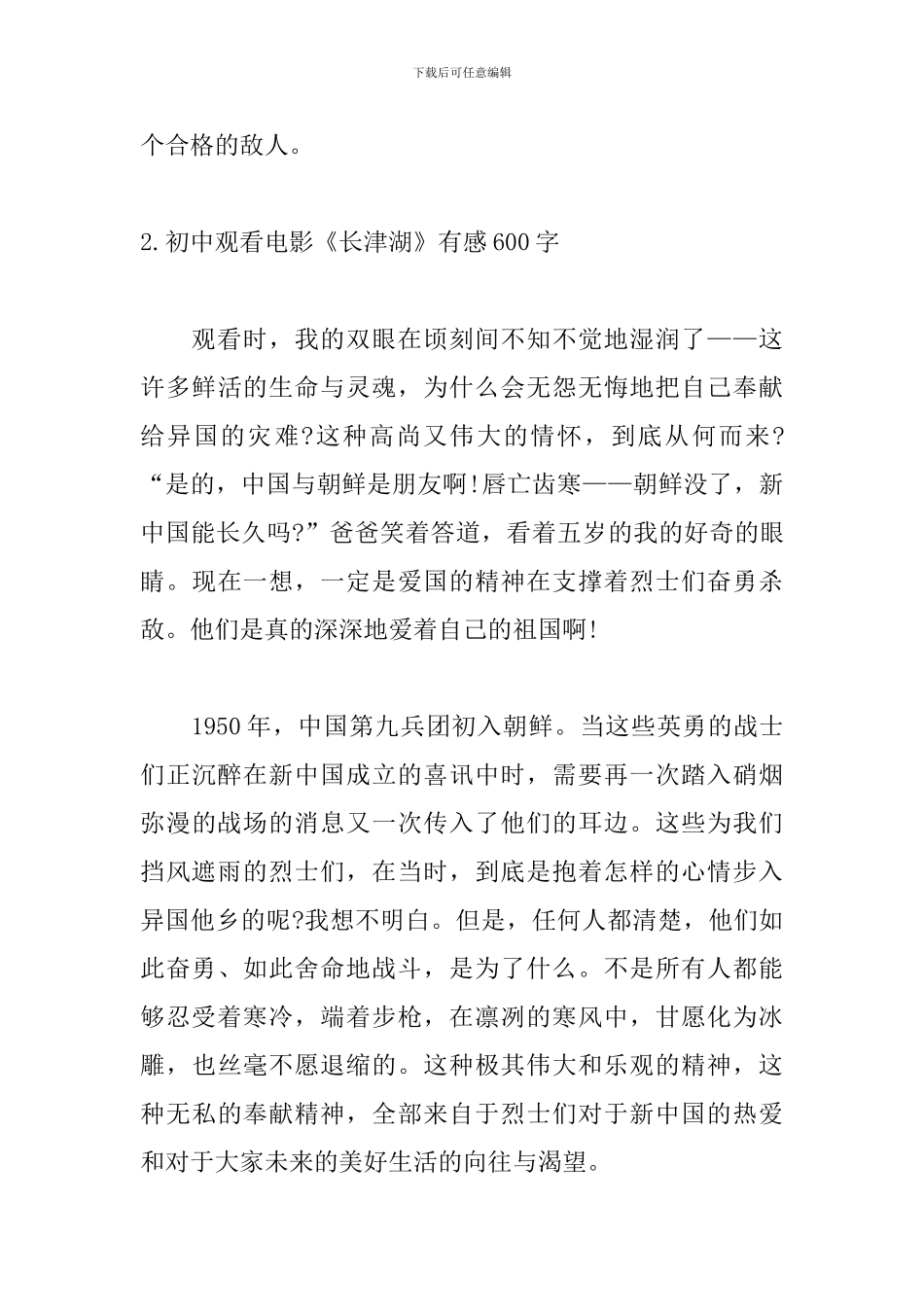 初中观看电影《长津湖》有感600字_第3页