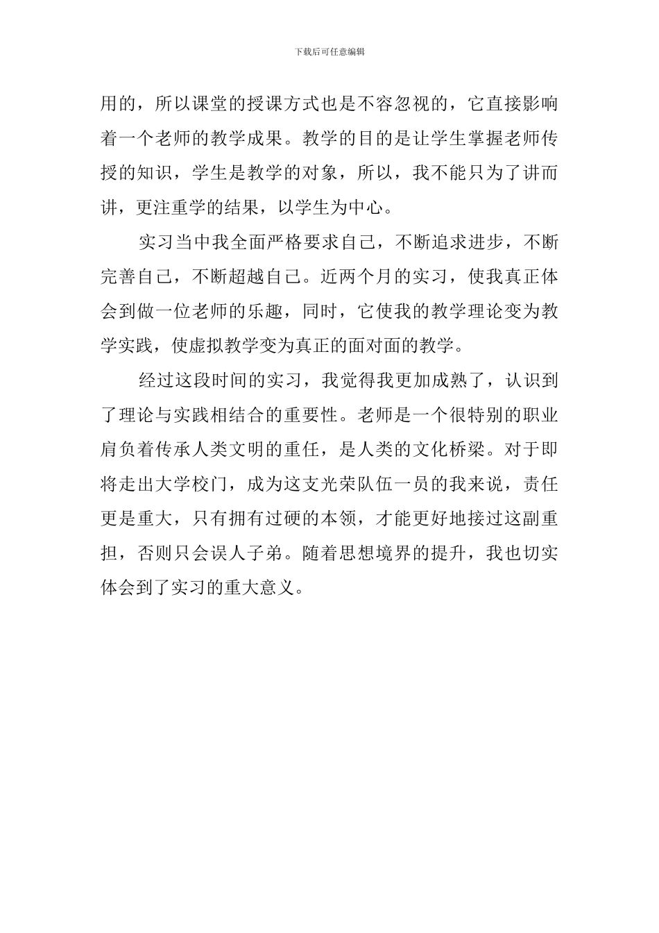 初中见习教师自我鉴定_第2页