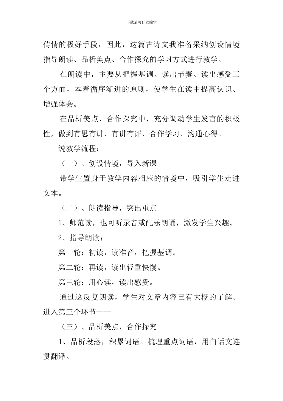 初中语文《爱莲说》说课稿_第2页