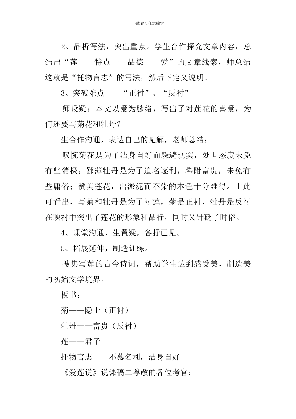 初中语文《爱莲说》说课稿_第3页