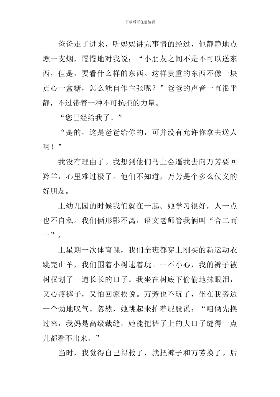 初中语文《羚羊木雕》课文原文及教案_第2页