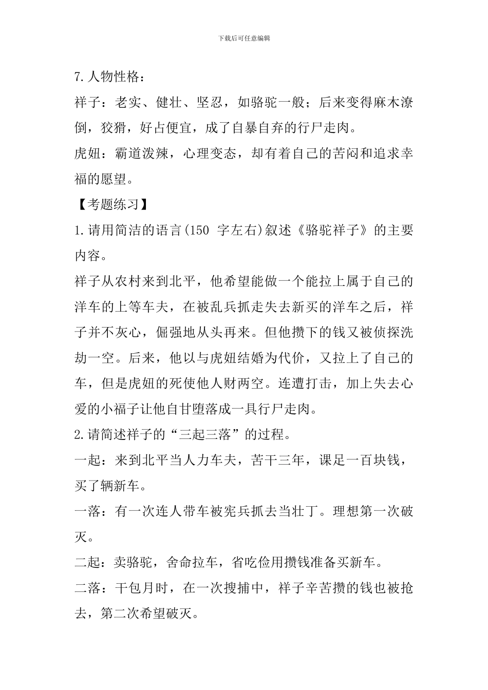 初中语文名著必考知识点汇总：骆驼祥子_第2页