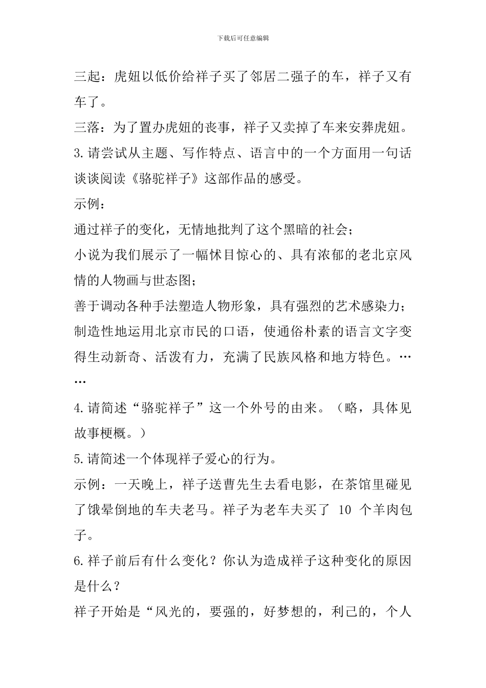 初中语文名著必考知识点汇总：骆驼祥子_第3页